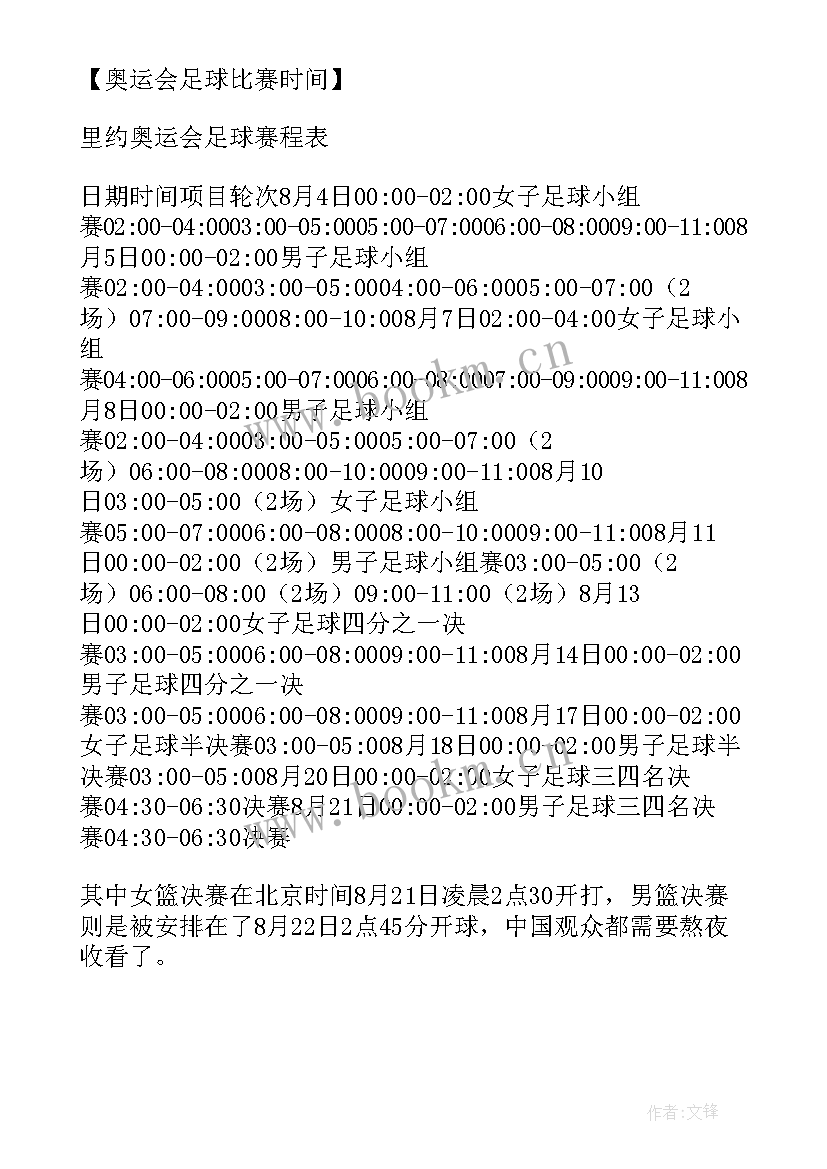 最新足球简报文字 足球社团简报(通用5篇)