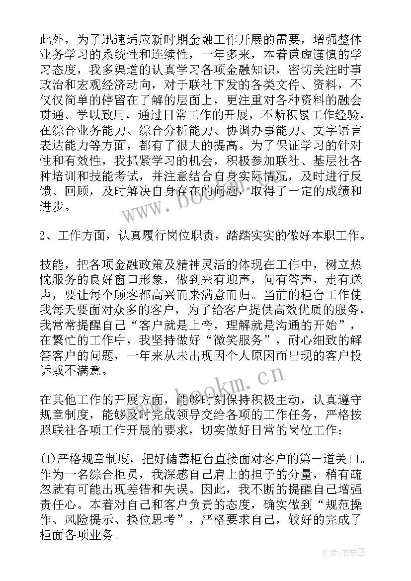 最新银行行长述职述廉报告 银行副行长述职述廉报告(实用5篇)