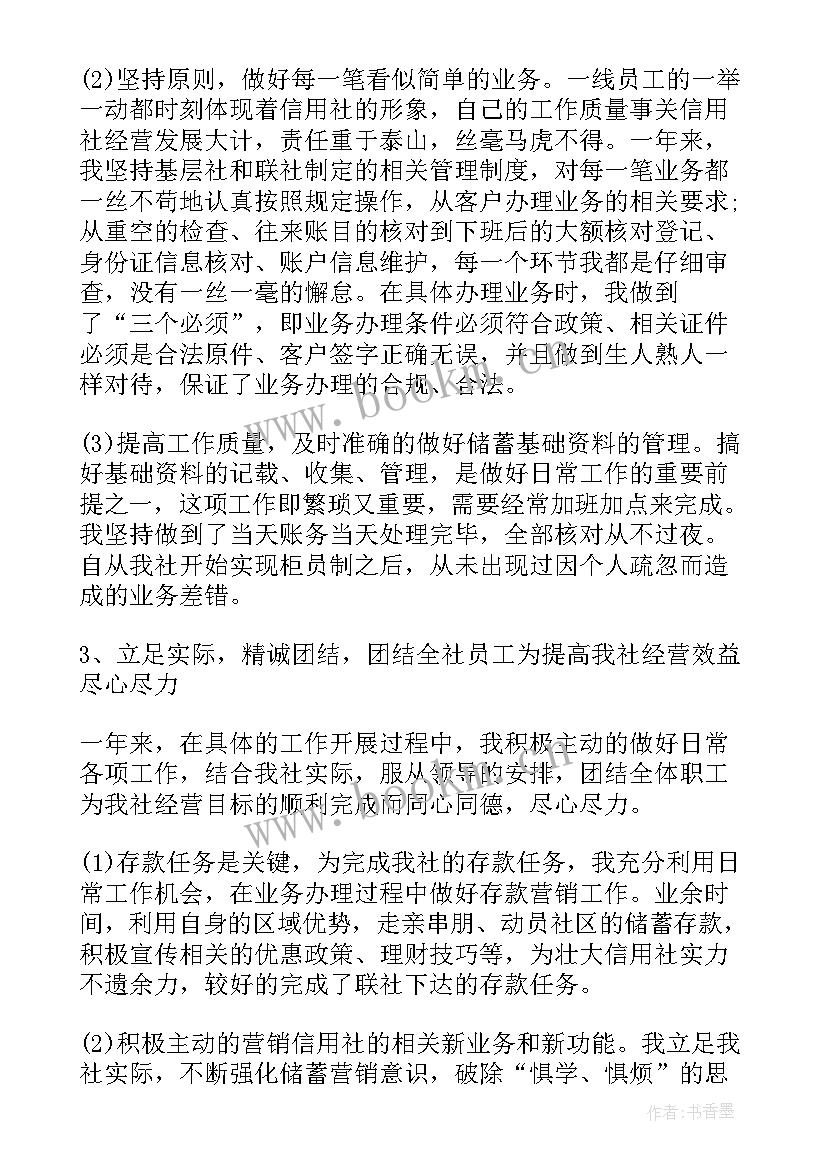 最新银行行长述职述廉报告 银行副行长述职述廉报告(实用5篇)