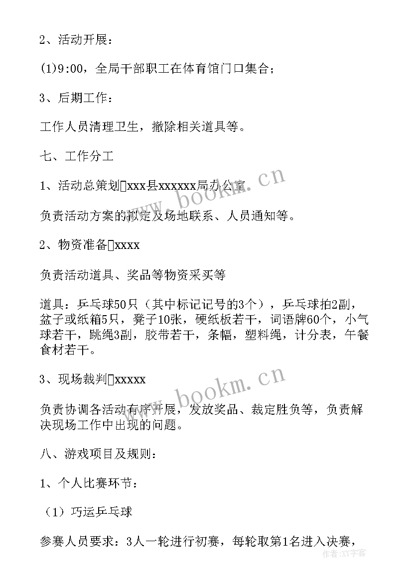 局机关工会活动方案 机关单位工会活动方案(汇总5篇)