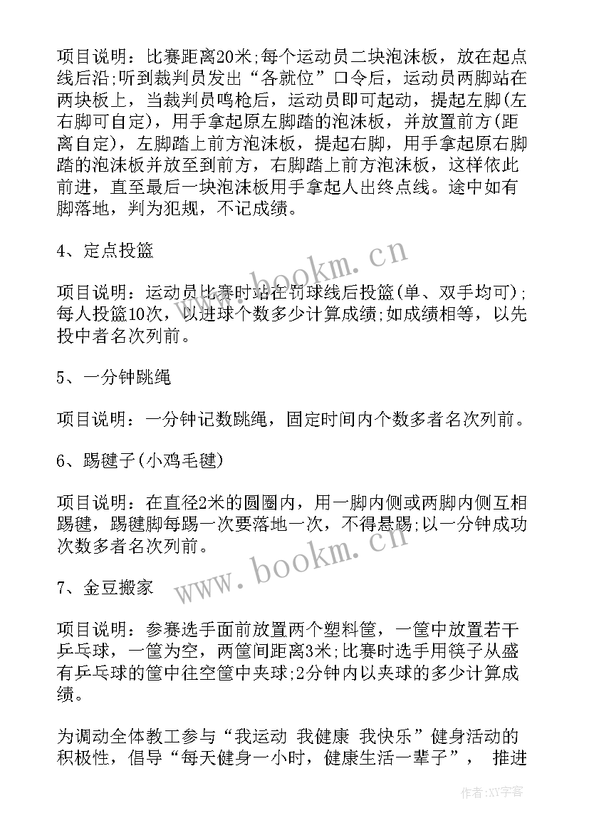 局机关工会活动方案 机关单位工会活动方案(汇总5篇)