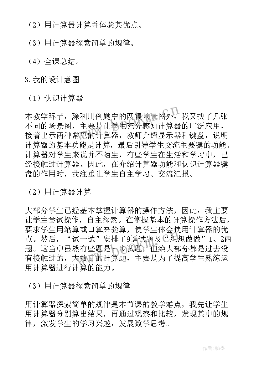 最新四年级数学教学总结及反思(优秀7篇)