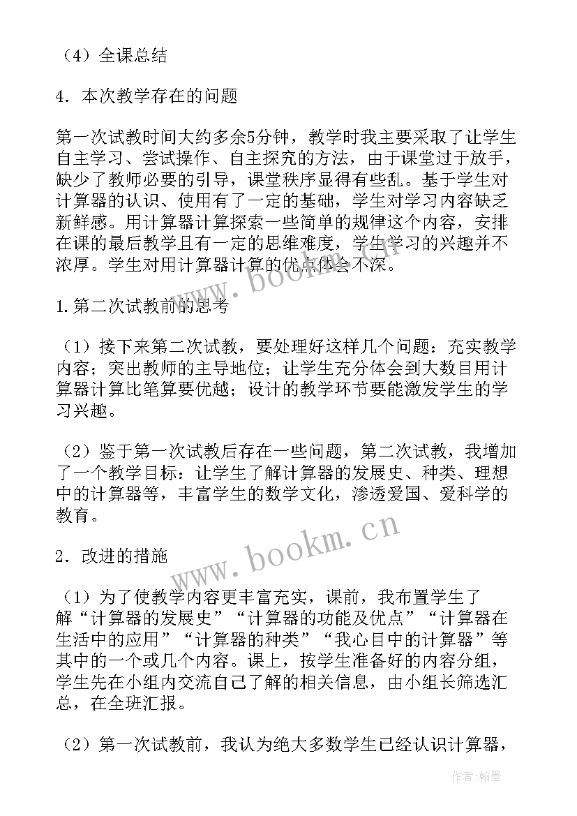 最新四年级数学教学总结及反思(优秀7篇)