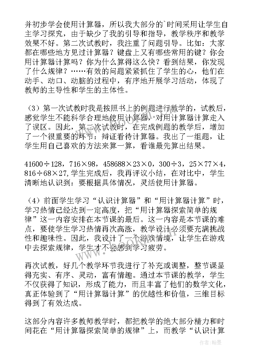 最新四年级数学教学总结及反思(优秀7篇)