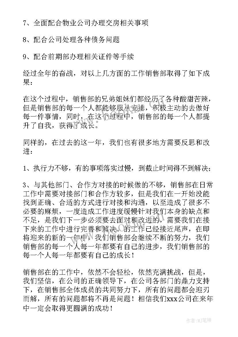 2023年房地产销售经理晋升报告总结 房地产销售经理述职报告(优质7篇)