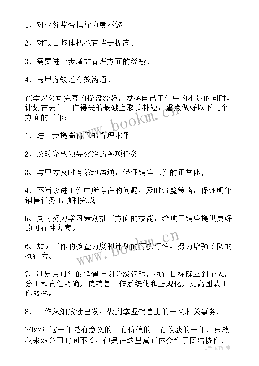 2023年房地产销售经理晋升报告总结 房地产销售经理述职报告(优质7篇)