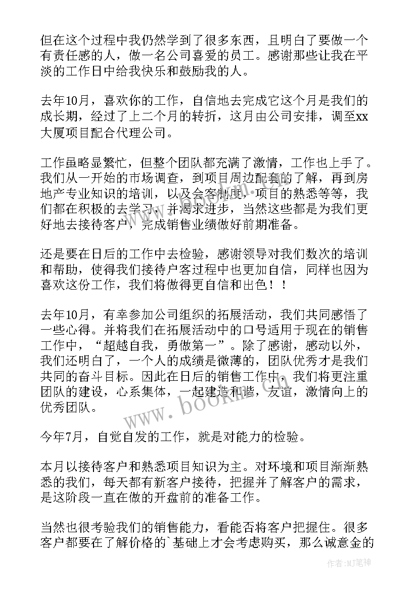 2023年房地产销售经理晋升报告总结 房地产销售经理述职报告(优质7篇)