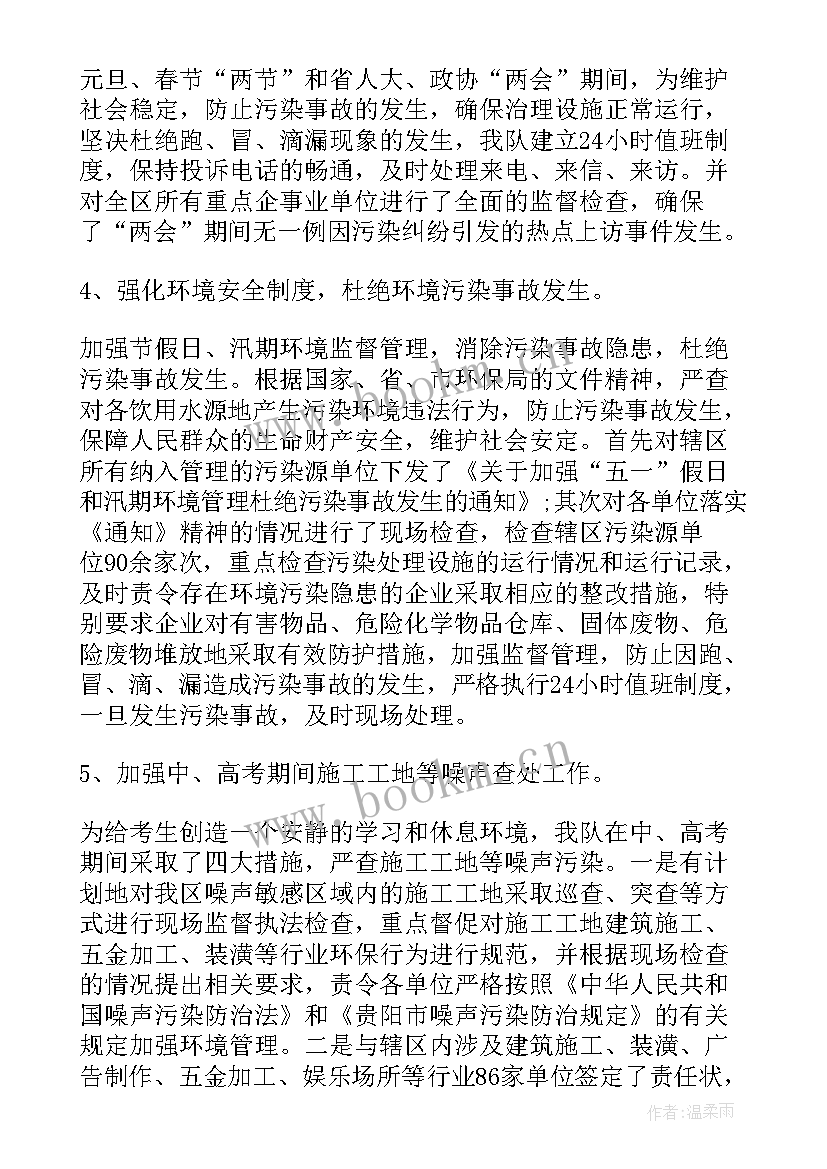 年环境监察大队工作计划(实用5篇)