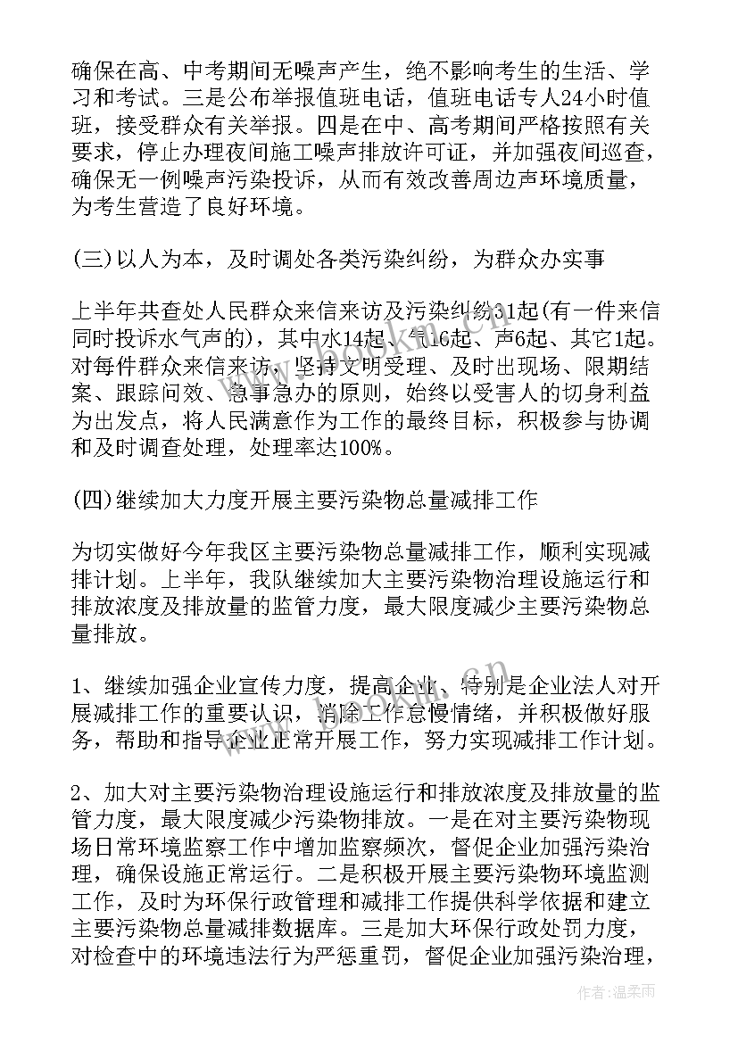 年环境监察大队工作计划(实用5篇)