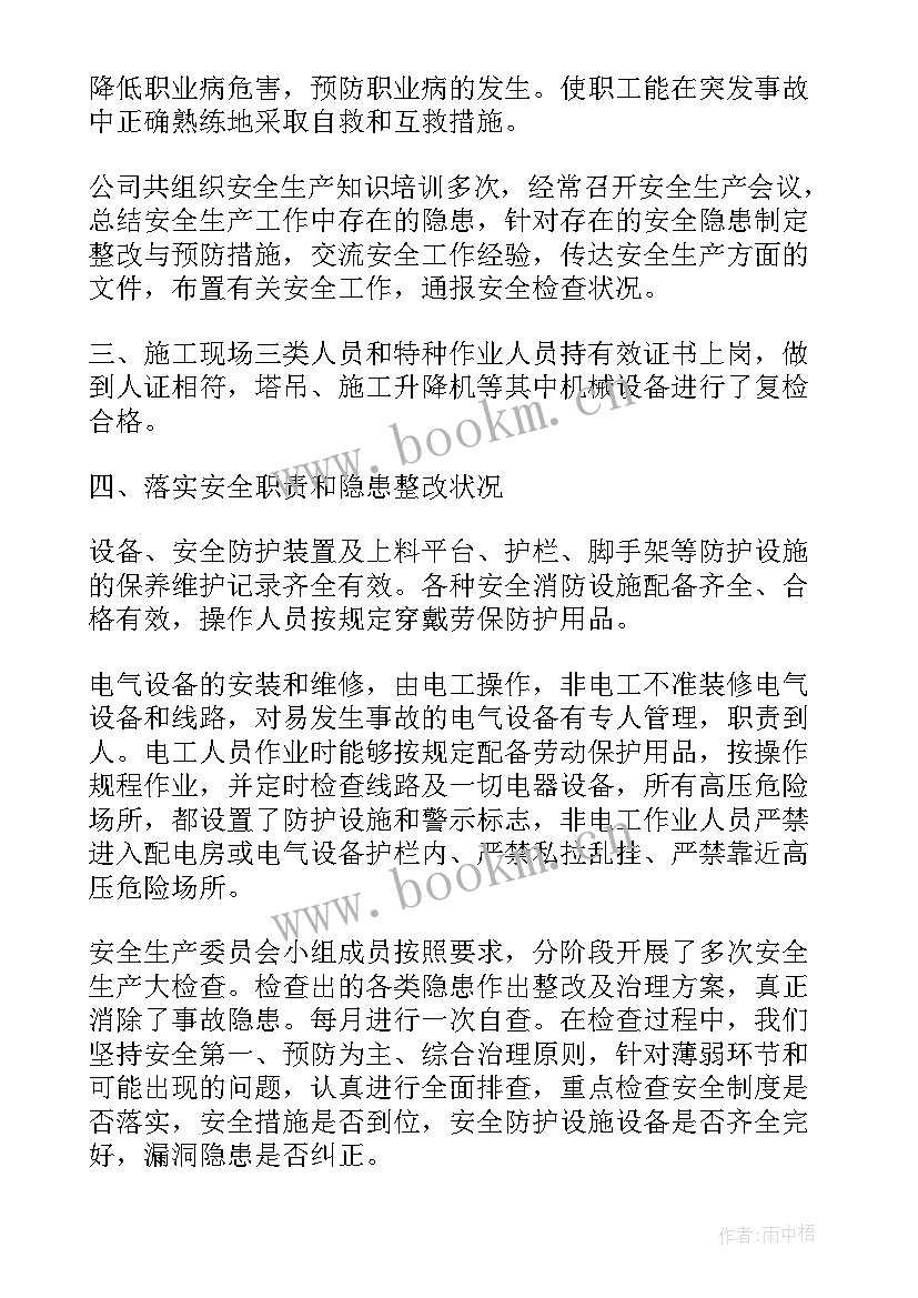 最新年度安全生产自查报告(大全5篇)