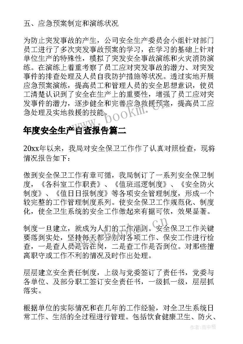 最新年度安全生产自查报告(大全5篇)