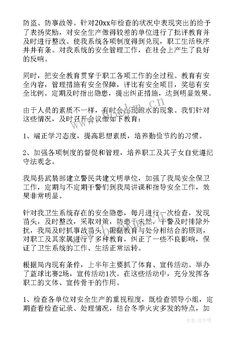 最新年度安全生产自查报告(大全5篇)