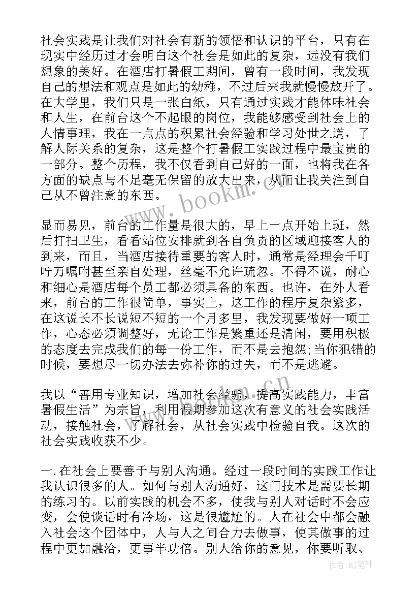 最新中学生科技实践活动心得体会总结 中学生实践活动心得体会(汇总5篇)