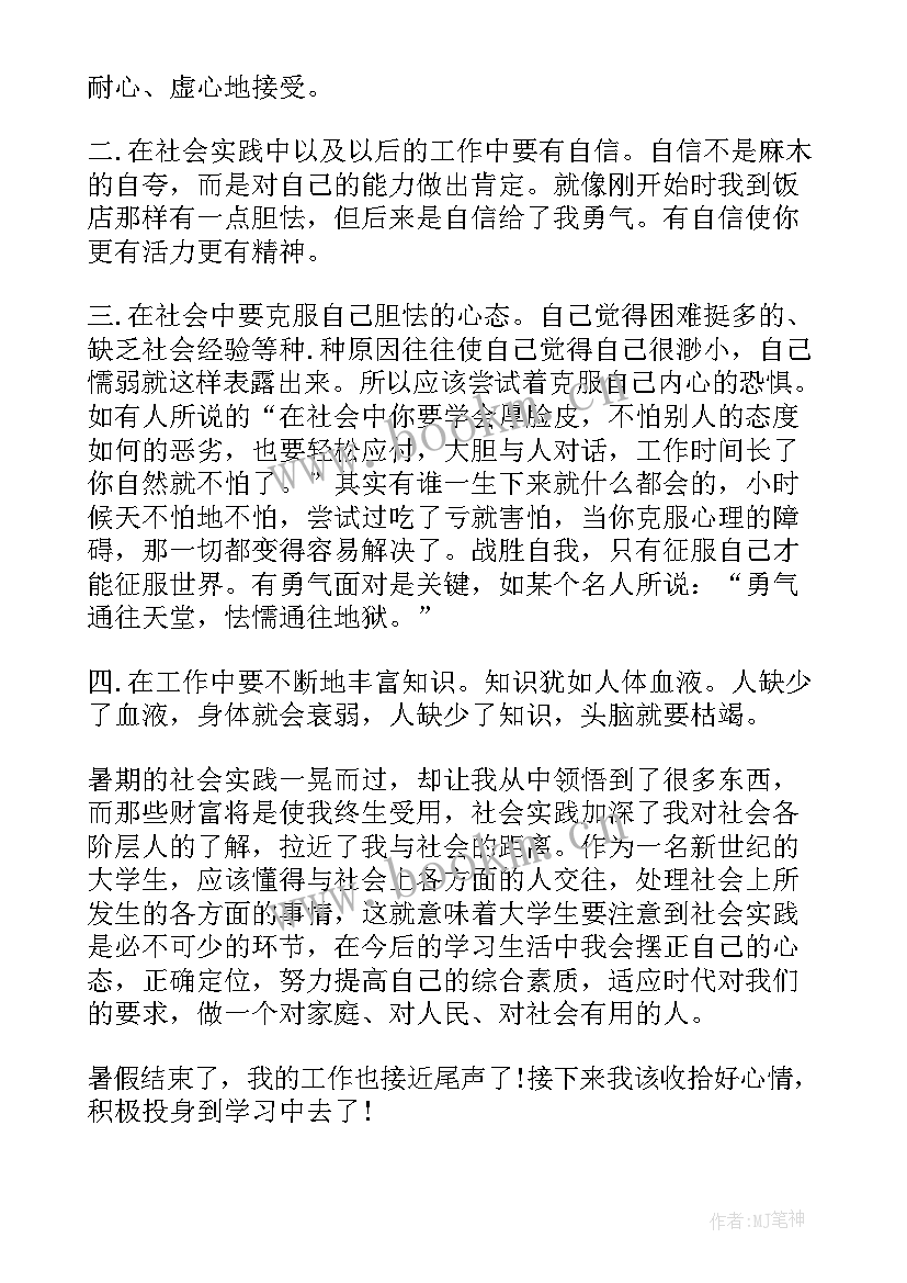 最新中学生科技实践活动心得体会总结 中学生实践活动心得体会(汇总5篇)