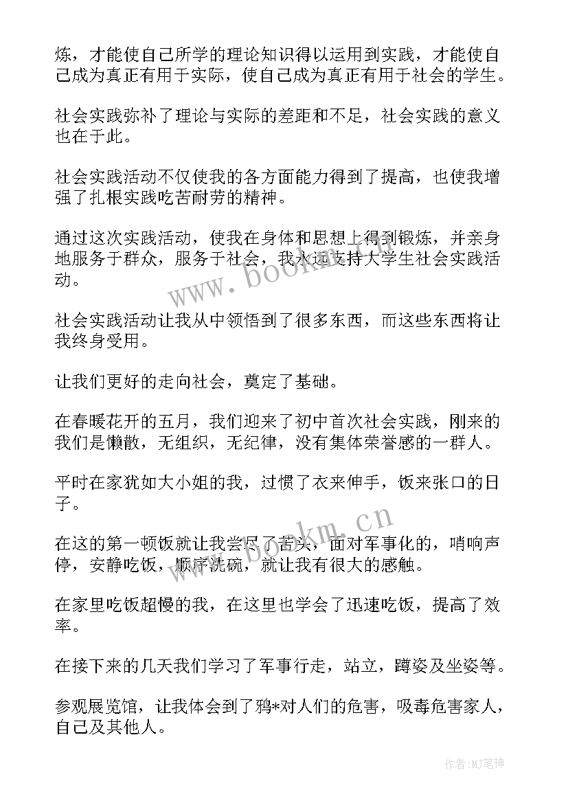 最新中学生科技实践活动心得体会总结 中学生实践活动心得体会(汇总5篇)