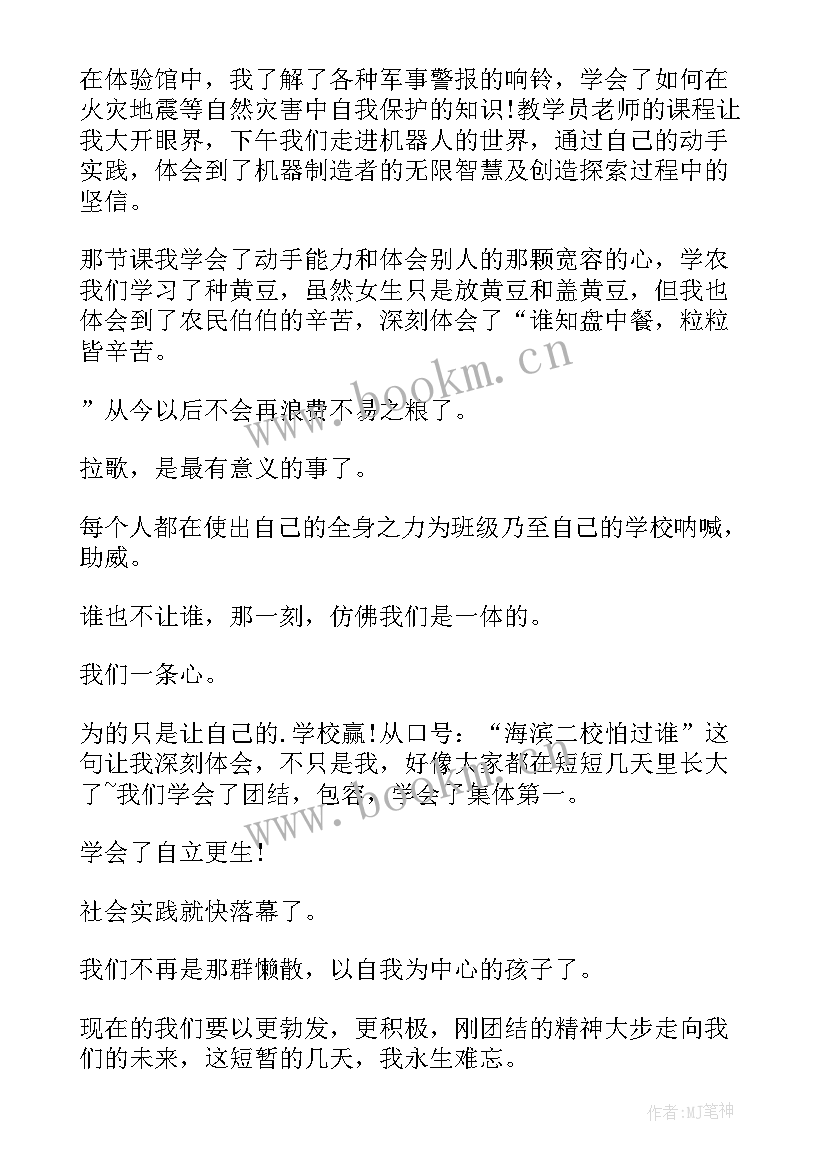 最新中学生科技实践活动心得体会总结 中学生实践活动心得体会(汇总5篇)