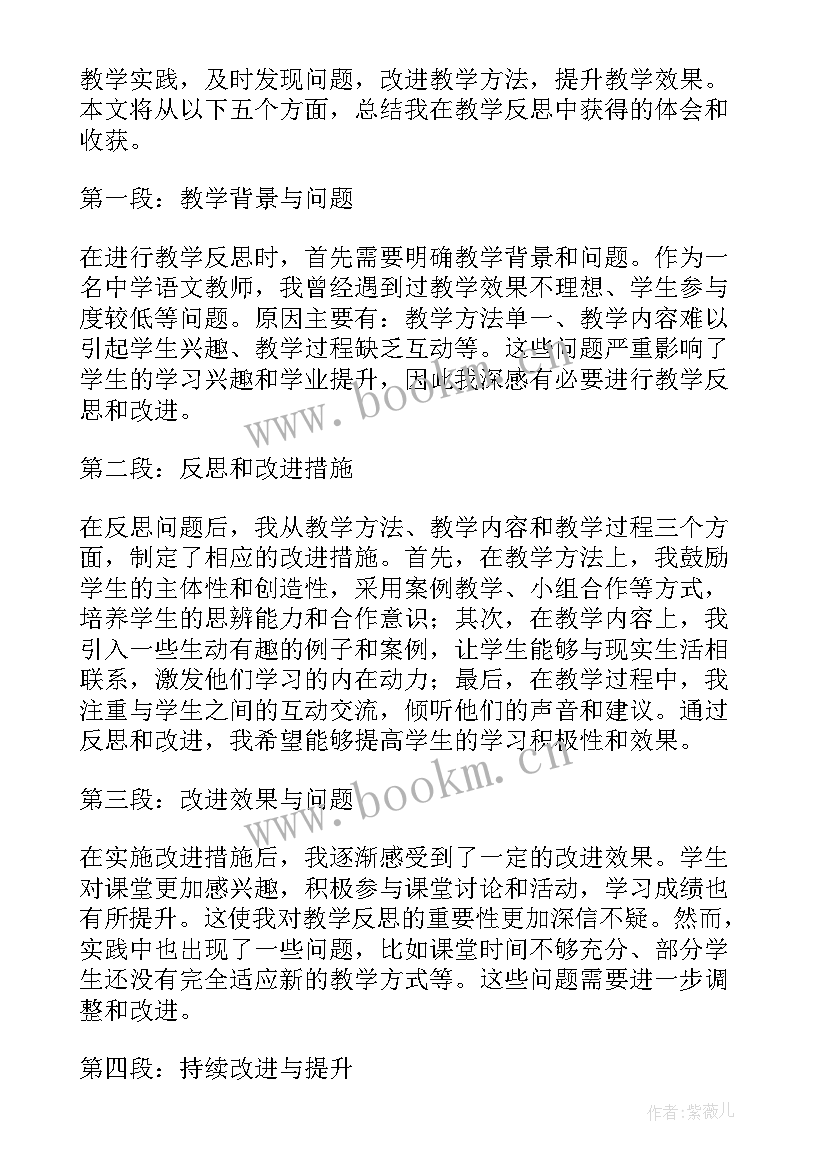 最新超声与次声教学反思(模板8篇)