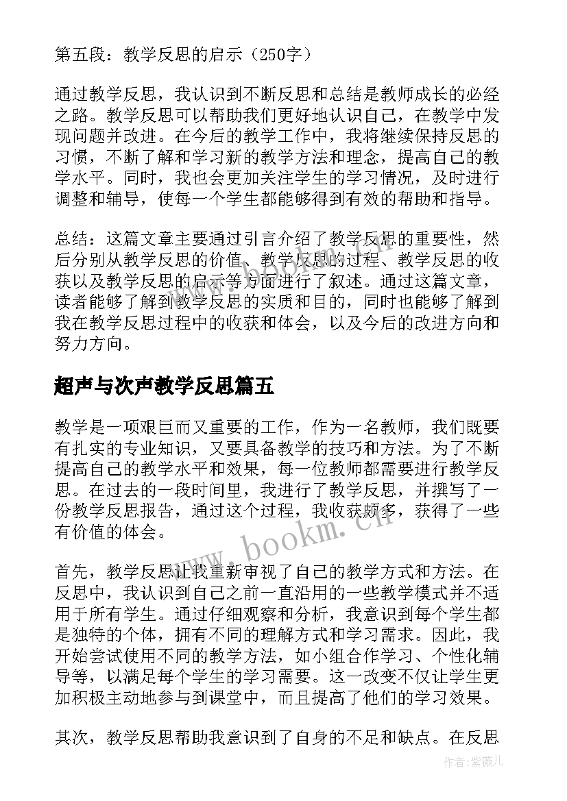 最新超声与次声教学反思(模板8篇)