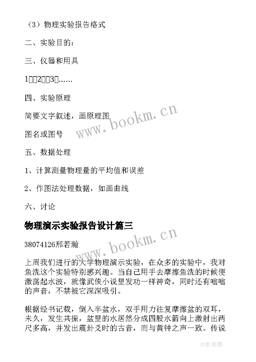 最新物理演示实验报告设计 物理力学实验演示报告(精选5篇)