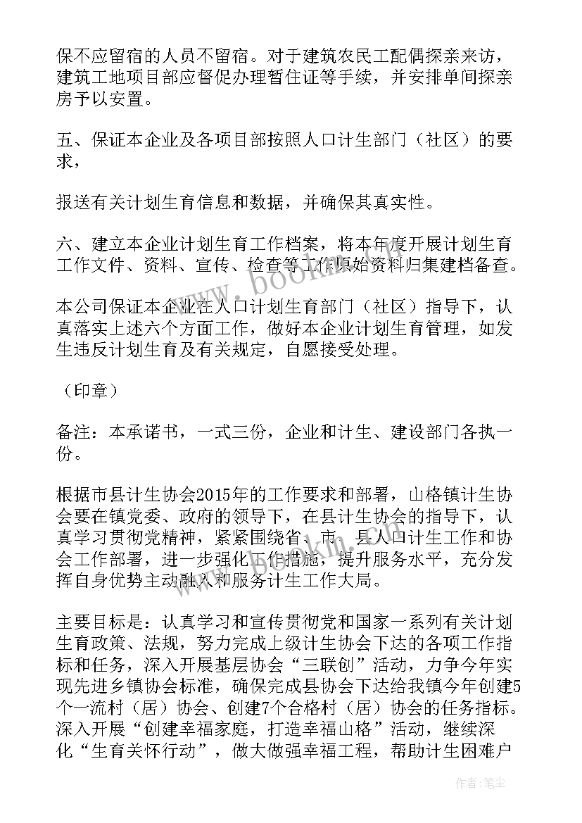 最新计划生育协会(精选6篇)