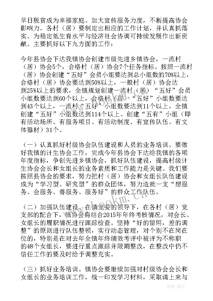 最新计划生育协会(精选6篇)