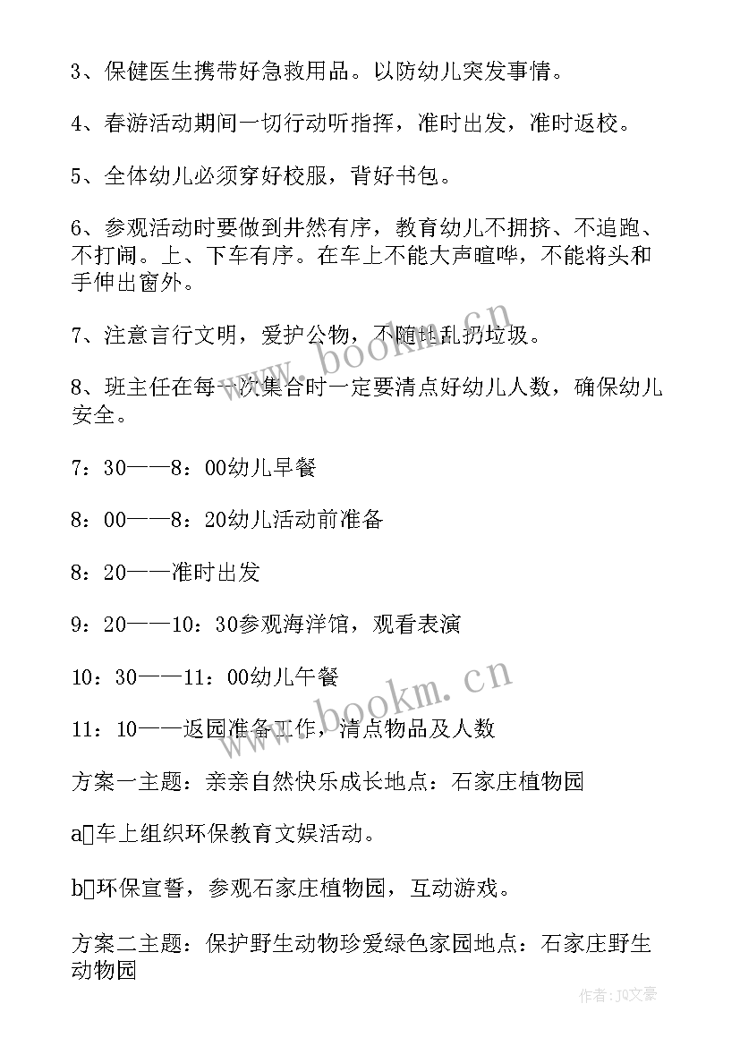 2023年幼儿园远足活动方案设计(精选5篇)