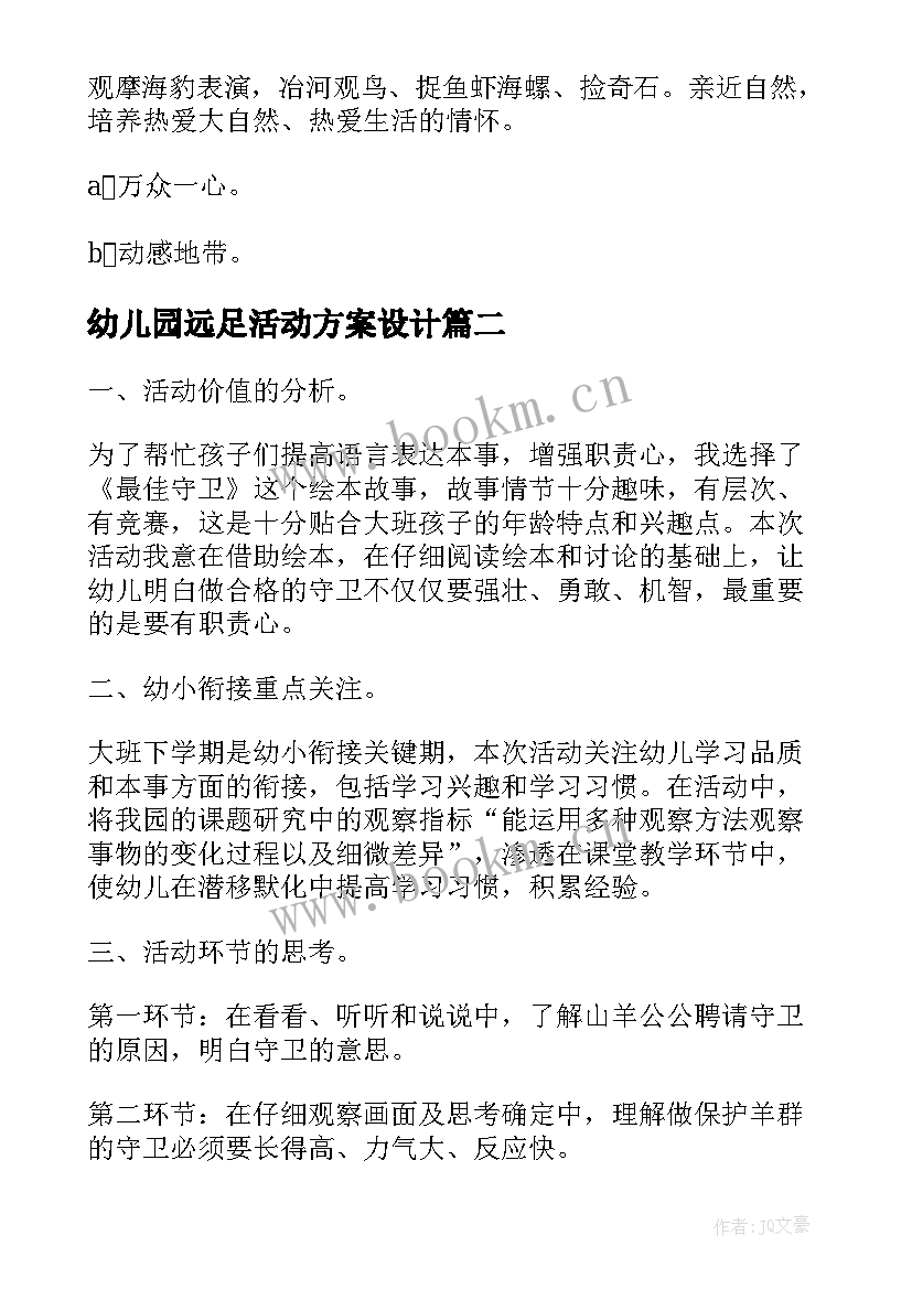 2023年幼儿园远足活动方案设计(精选5篇)