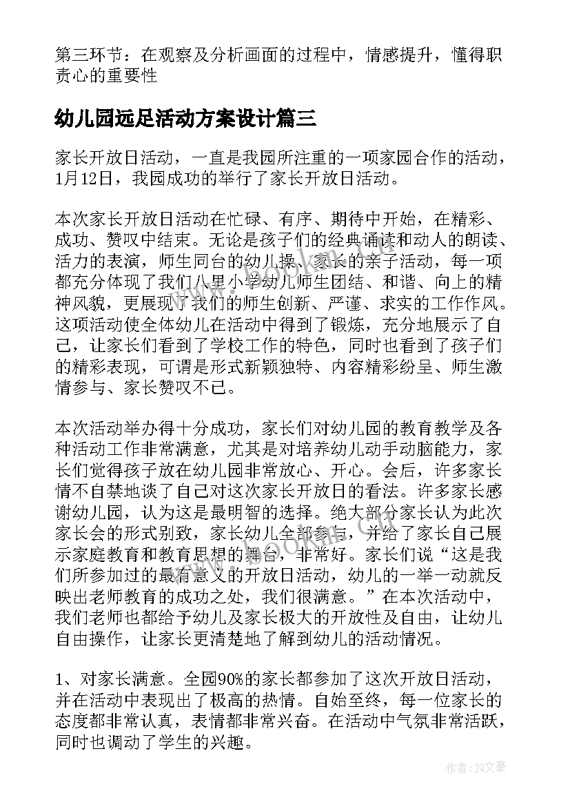 2023年幼儿园远足活动方案设计(精选5篇)