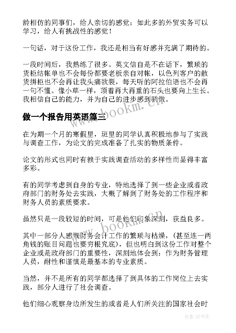 最新做一个报告用英语 一个实习律师的总结报告(模板5篇)