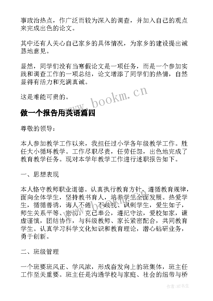 最新做一个报告用英语 一个实习律师的总结报告(模板5篇)