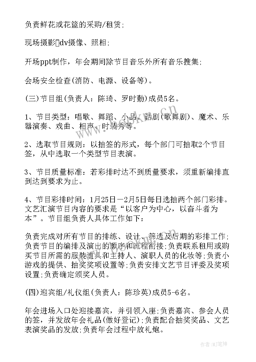 杭州员工年会活动策划方案(优秀5篇)