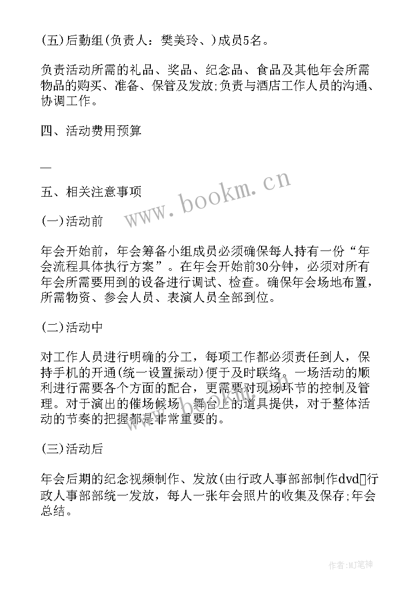 杭州员工年会活动策划方案(优秀5篇)