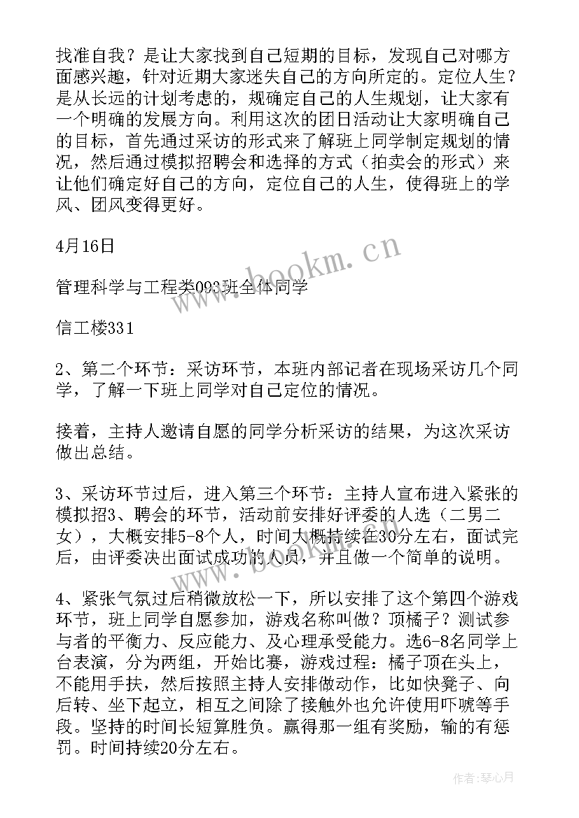 2023年培训团日活动方案 心得体会校本培训活动方案(大全7篇)