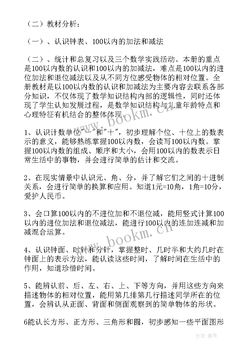 2023年一年级地方课程教学工作计划 一年级教学计划(优秀9篇)