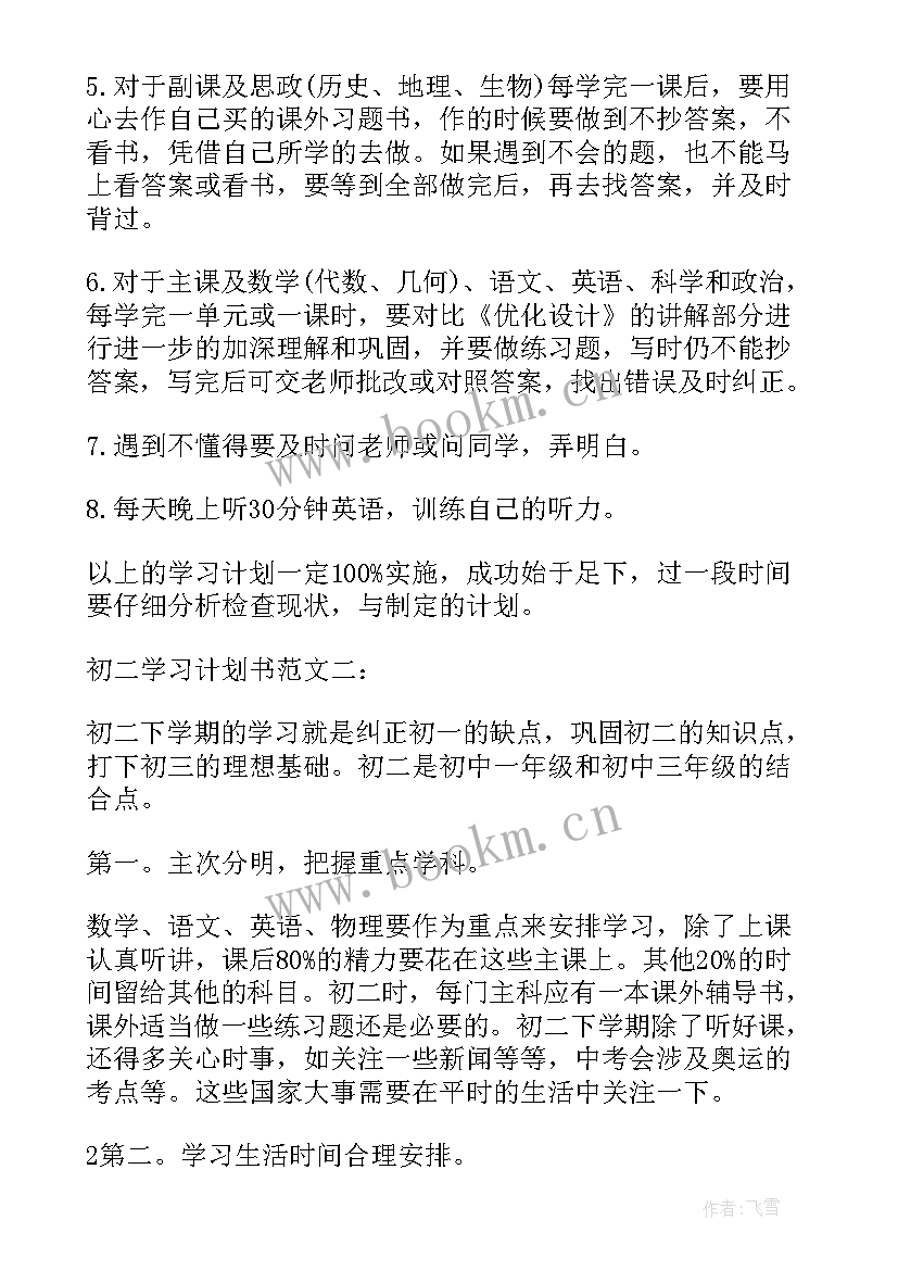 最新八年级数学学期计划(通用7篇)