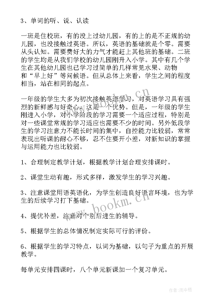 最新一年级教学计划安排表 一年级教学计划(通用7篇)