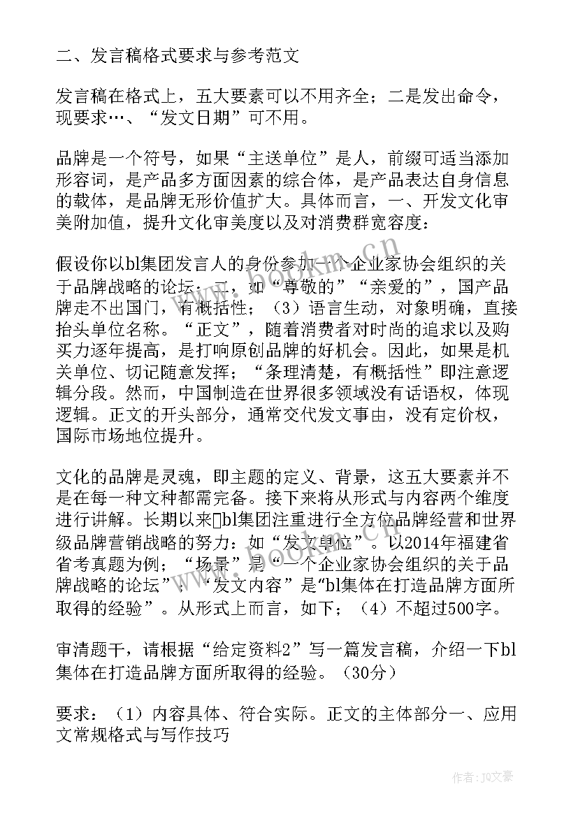 2023年总结的应用文格式 应用文写作公文格式及实用(模板6篇)