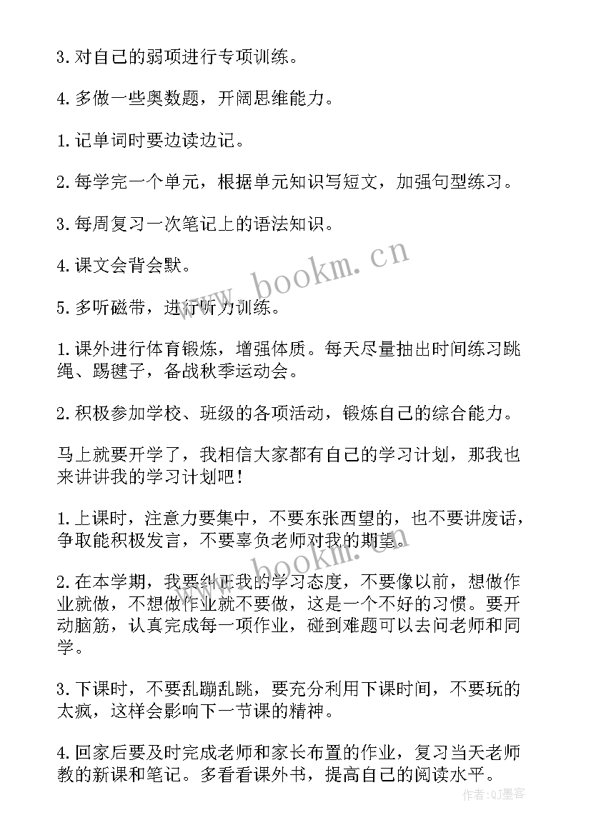 最新六年级的开学计划表做(通用7篇)