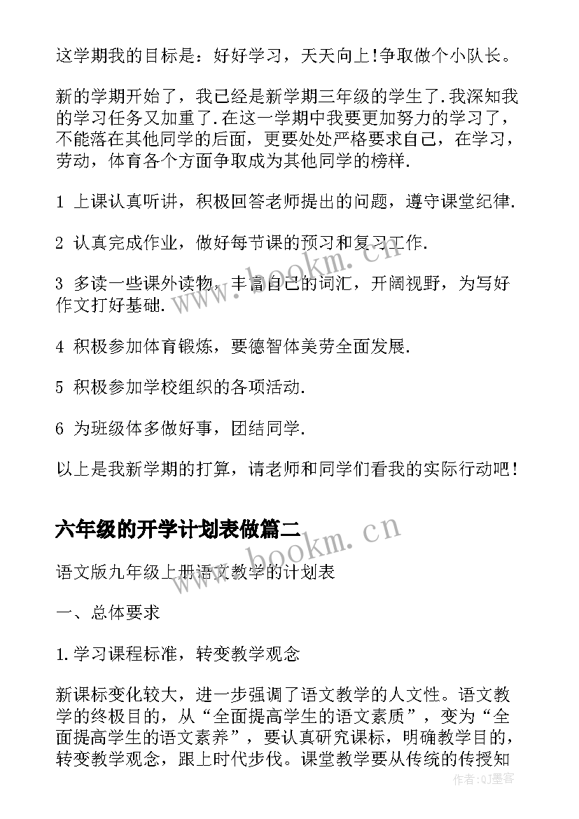 最新六年级的开学计划表做(通用7篇)