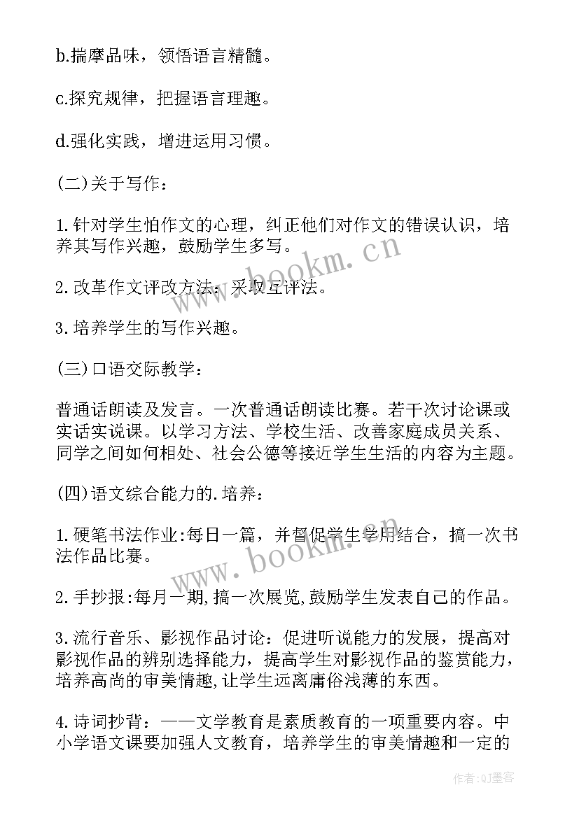 最新六年级的开学计划表做(通用7篇)