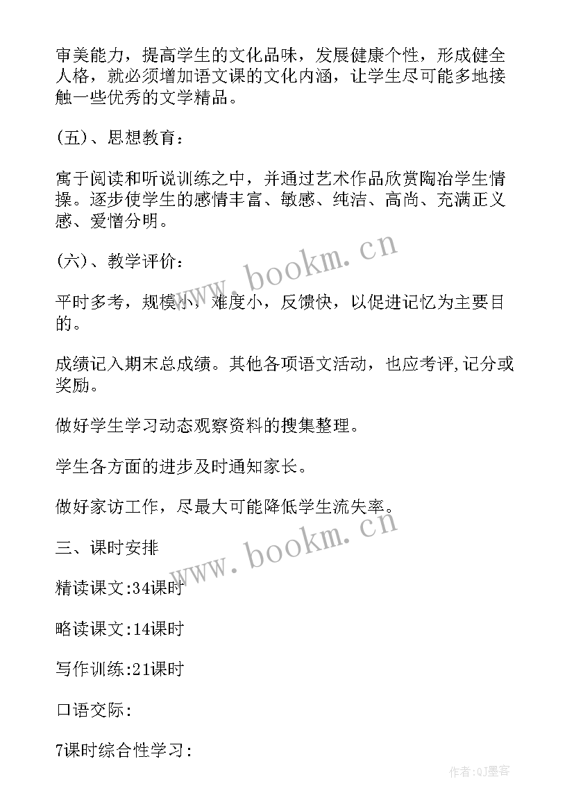 最新六年级的开学计划表做(通用7篇)