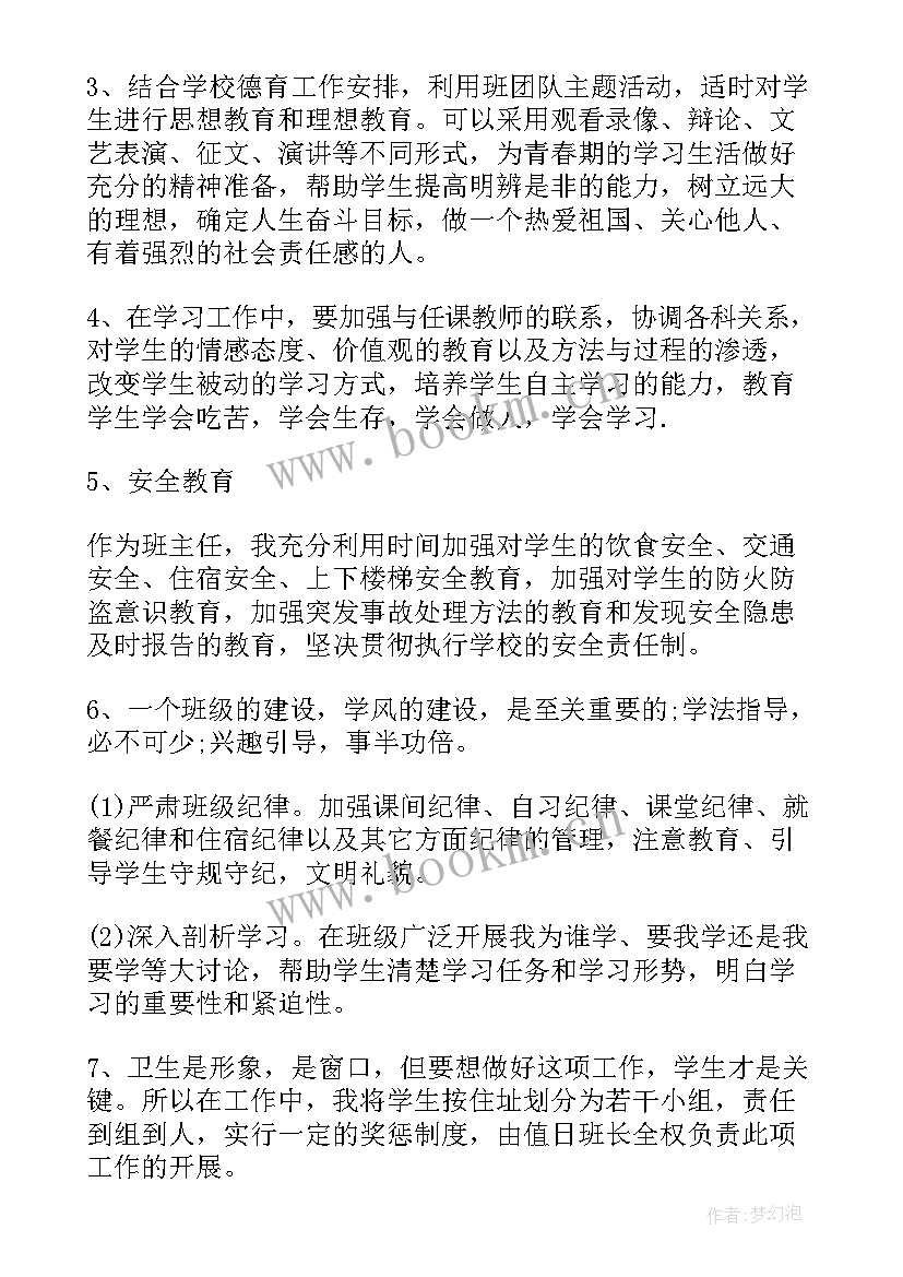 最新初二上学期计划表 初二新学期计划表精彩(精选5篇)