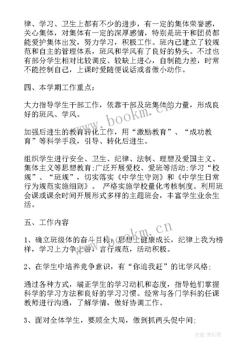 最新初二上学期计划表 初二新学期计划表精彩(精选5篇)