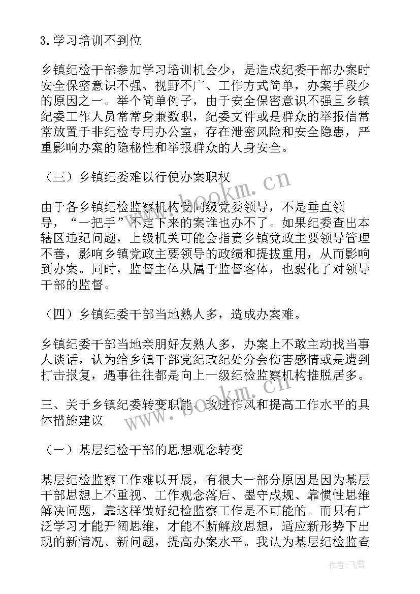 最新局纪检监察队伍建设情况 基层纪检监察工作情况调研报告(优质5篇)