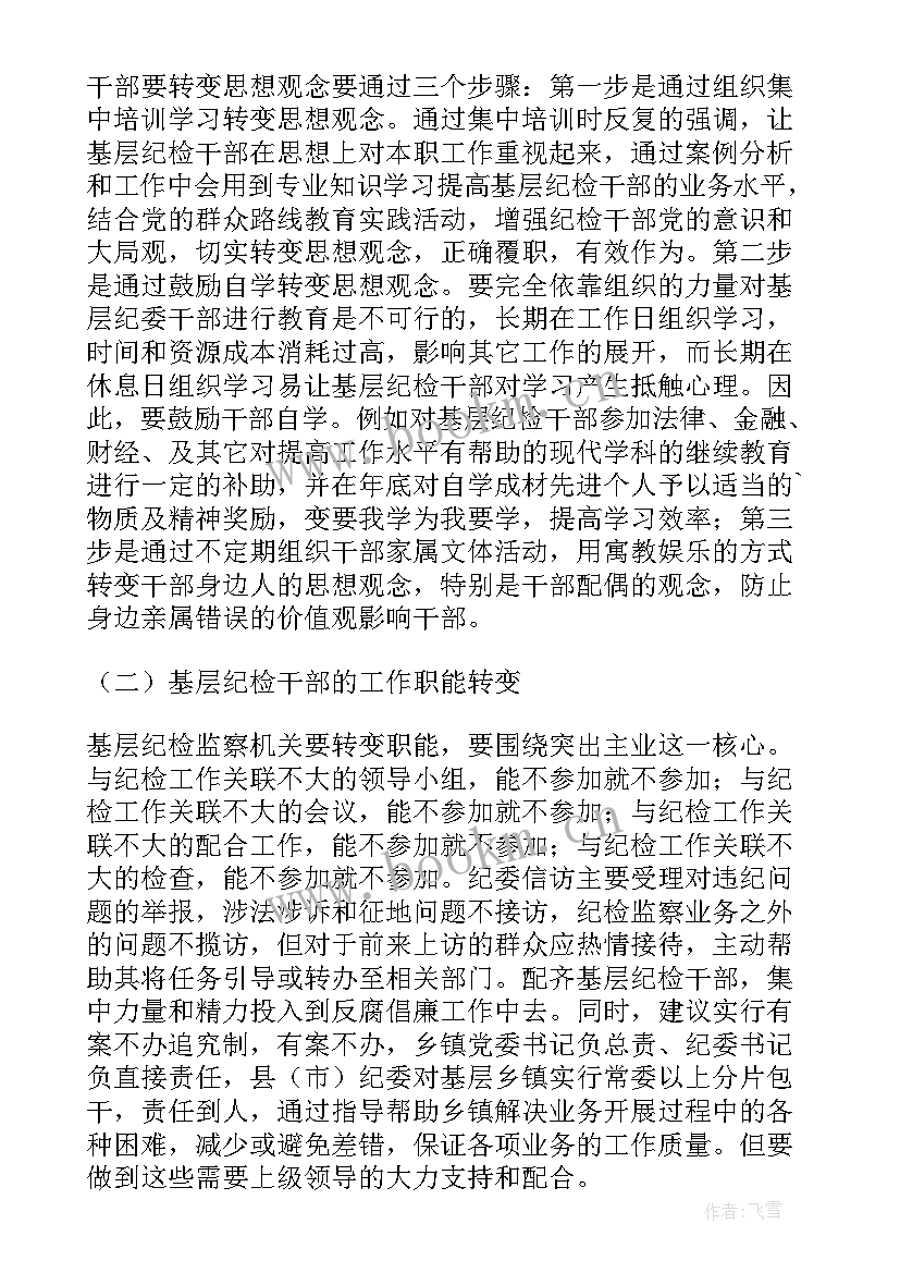 最新局纪检监察队伍建设情况 基层纪检监察工作情况调研报告(优质5篇)