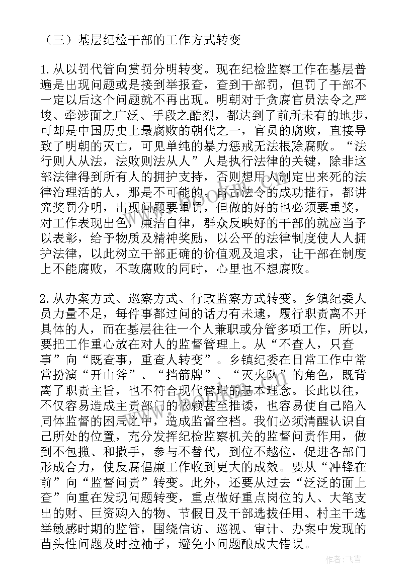 最新局纪检监察队伍建设情况 基层纪检监察工作情况调研报告(优质5篇)