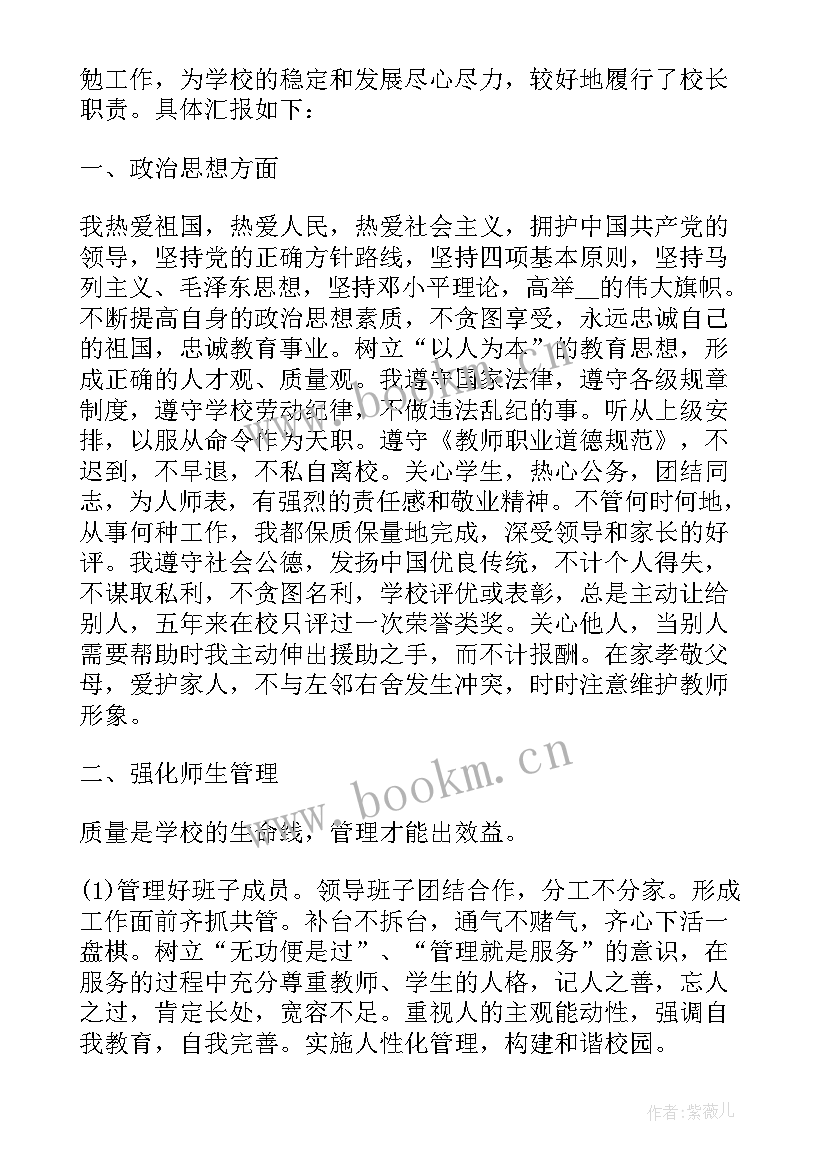 中学校长总结题目(大全5篇)