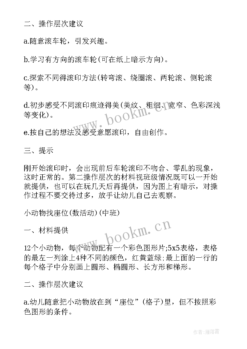 2023年中班阅读区域活动教案 中班区域活动教案(通用6篇)