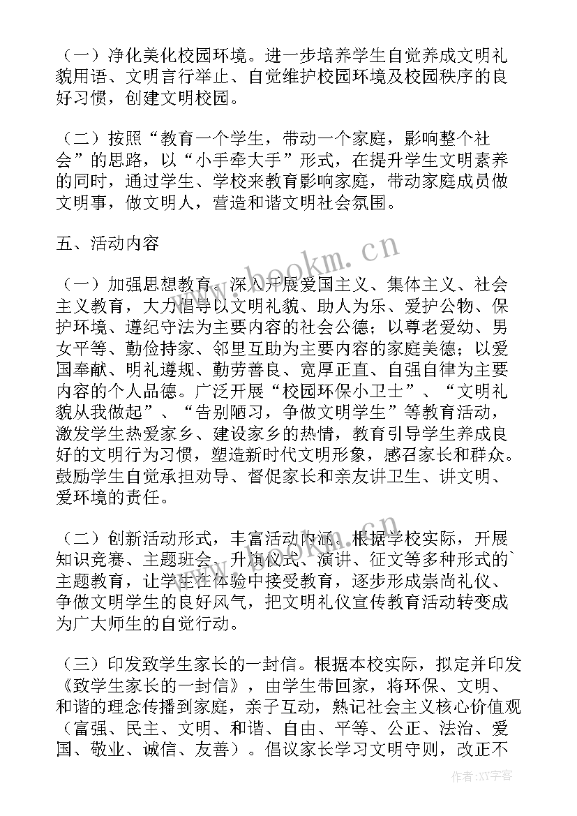 2023年创建文明城市实施方案(通用5篇)