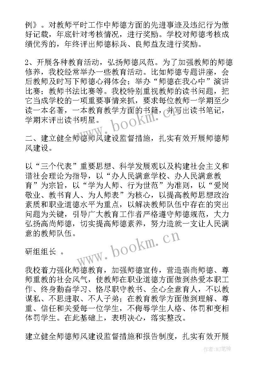 最新教师管理检查自查报告 教师队伍管理自查报告(优质5篇)